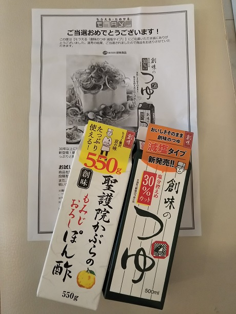 創味のつゆ 減塩タイプ | ななつき日記